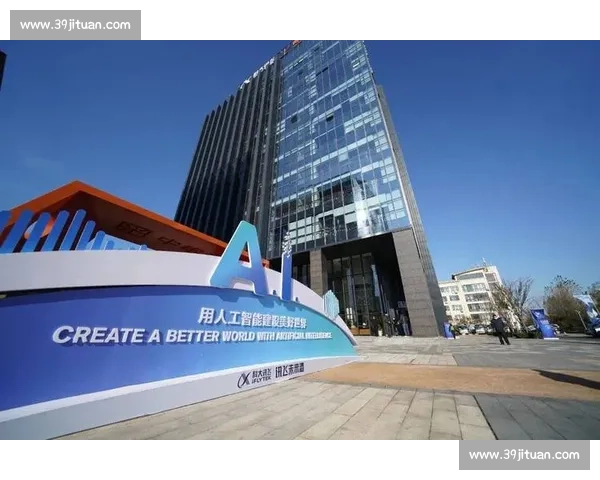 科大讯飞引领智能语音技术创新助力AI应用发展与产业升级